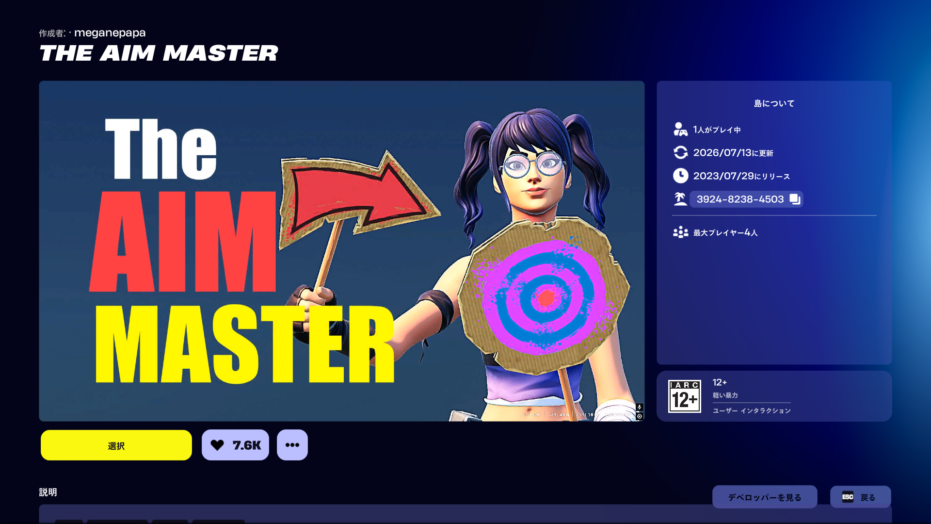 THE AIM MASTERの島選択画面。作者、島コード、更新日、最大プレイヤー数を表示