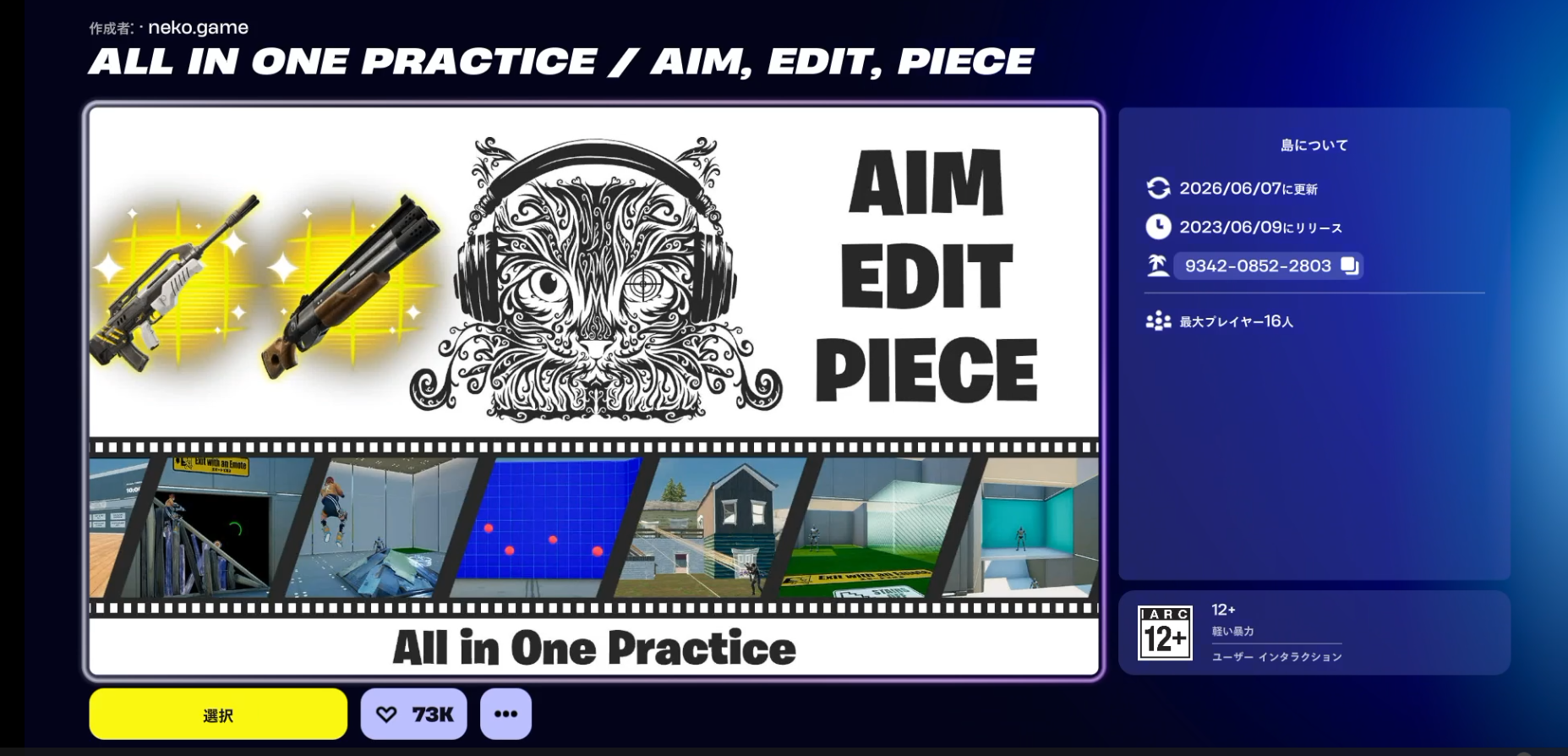 ALL IN ONE PRACTICEの島選択画面。作者、島コード、更新日、最大プレイヤー数を表示